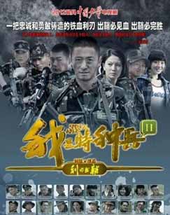 我是特种兵之利刃出鞘